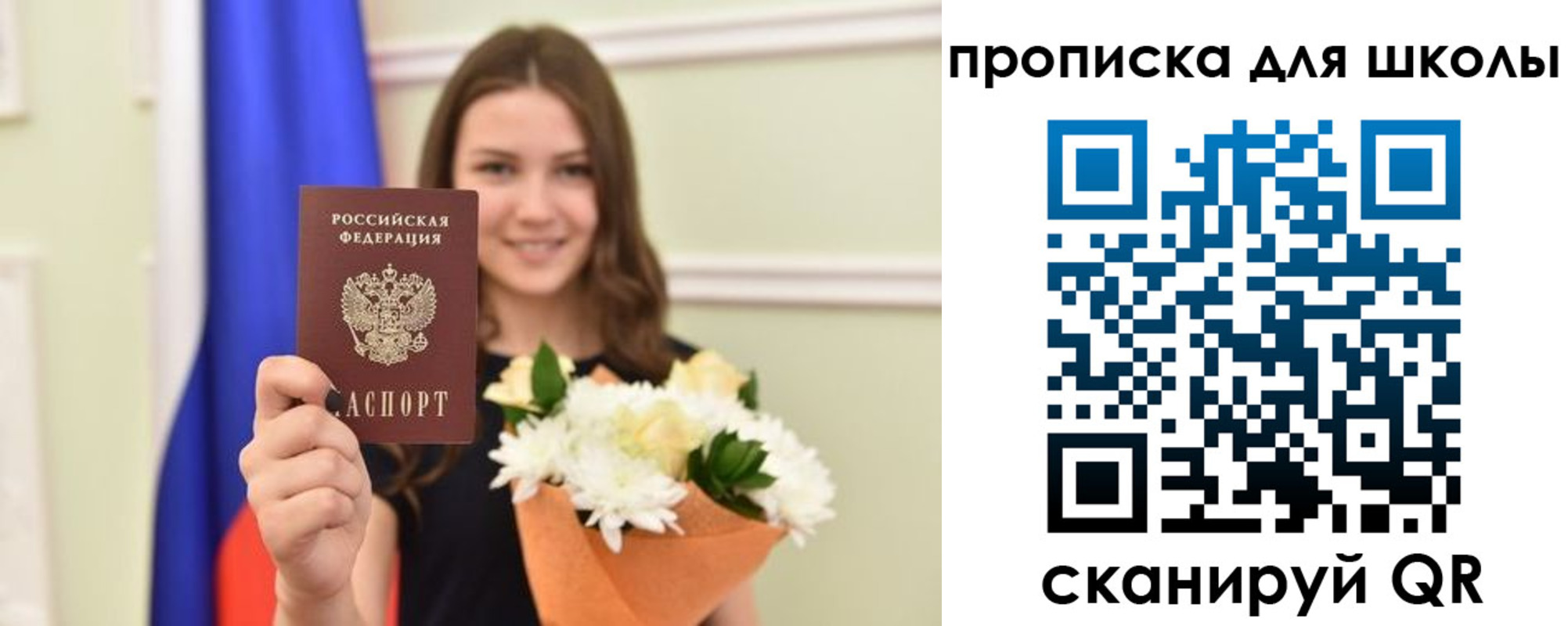временная регистрация для школы в Курганинске