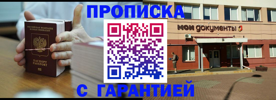 временная регистрация для всех в Курганинске
