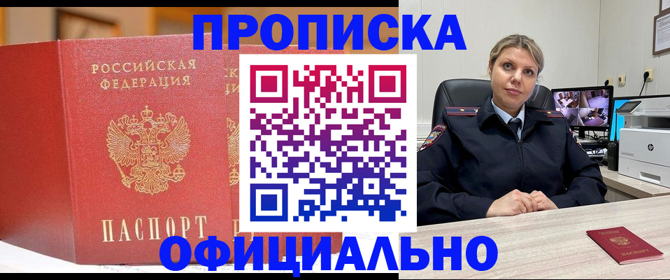 временная регистрация гарантия в Курганинске