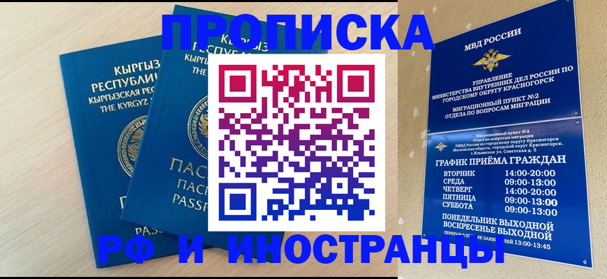 пропишу в квартире в Курганинске