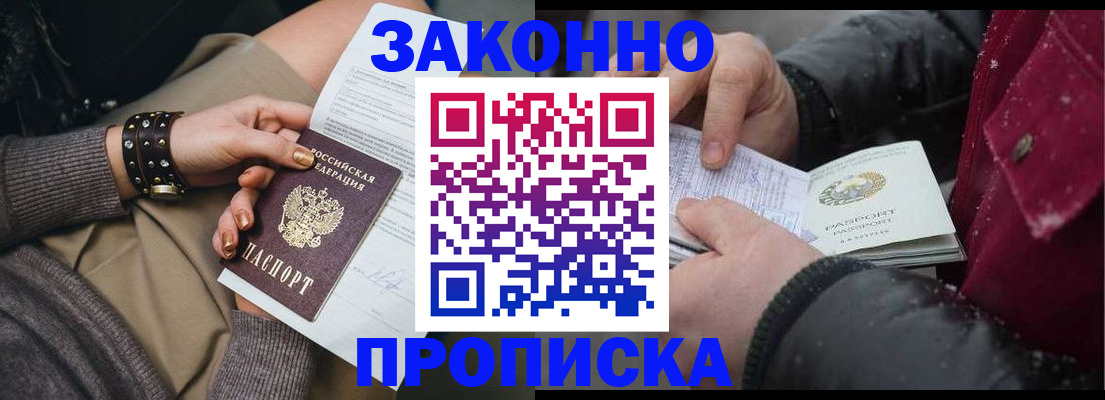 прописка регистрация в Курганинске