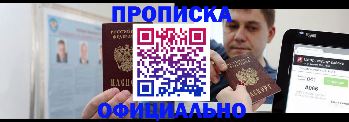 миграционный учет в Курганинске