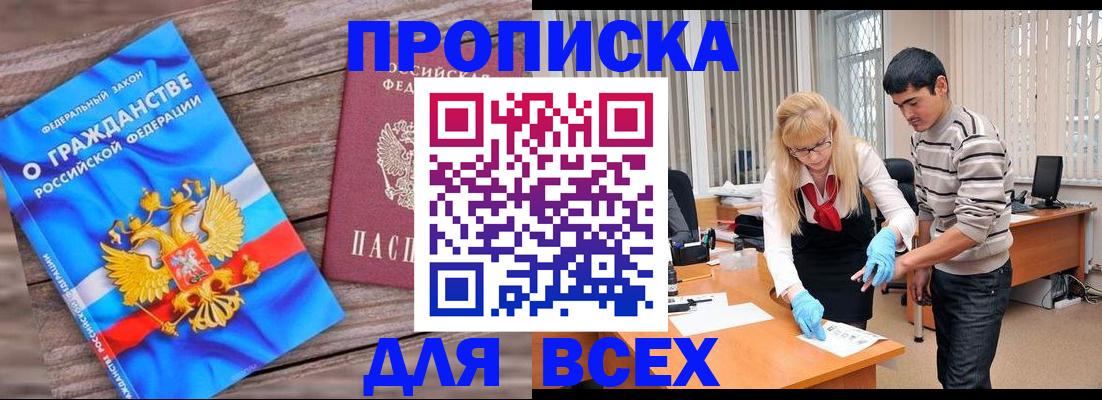 прописка паспорт в Курганинске