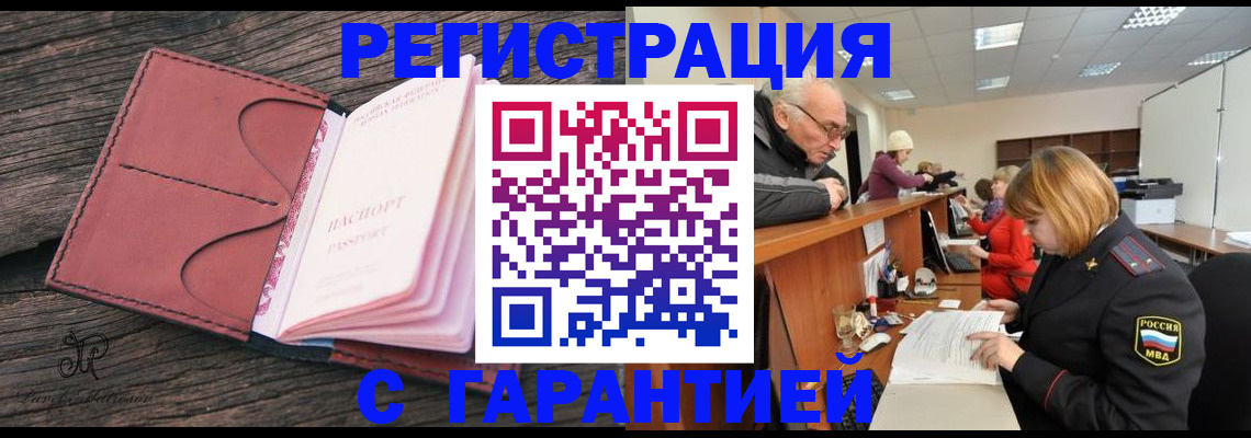 временная регистрация в квартире в Курганинске
