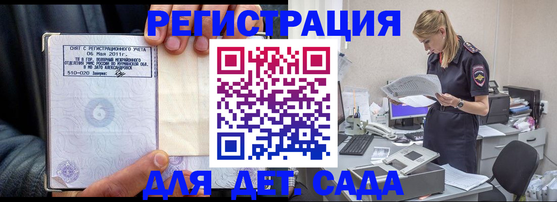 временная регистрация поиск в Курганинске